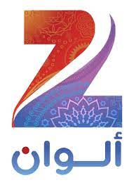 تردد قناة زي الوان zee alwan الجديد 2021 على النايل سات والعرب سات