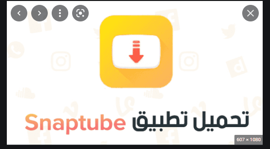 تحميل تطبيق سناب تيوب SnapTube التحديث الجديد 2022