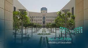 جدول الاجازة المدرسية في نظام التعليم السعودي الجديد 1443