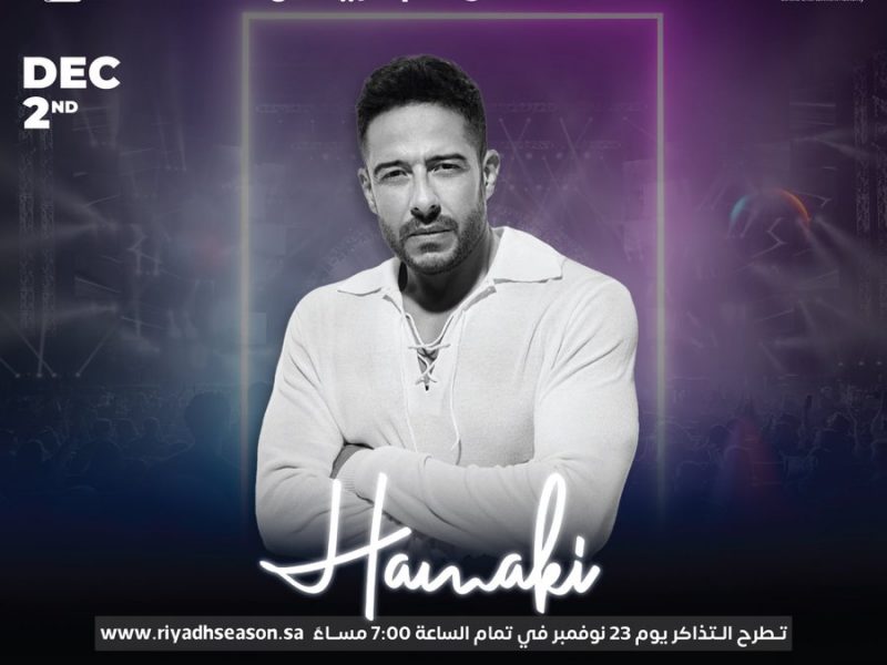 خطوات حجز تذاكر حفل محمد حماقي في موسم الرياض الثاني 2021