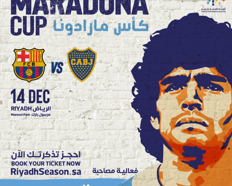 حجز تذاكر كأس ماردونا بين برشلونة بوكاجونيورز ضمن موسم الرياض الثاني 2021