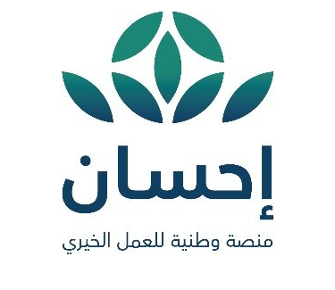 خطوات التسجيل في منصة إحسان الخيرية 1443 المملكة العربية السعودية
