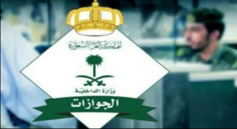 تفاصيل رسوم المرافقين وكيفية إلغاء الكفالة بالمملكة العربية السعودية 2022