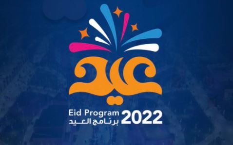 فعاليات عيد الفطر في الرياض وموعد ومكان الفعاليات 2022