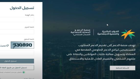 طريقة التسجيل في الضمان الاجتماعي السعودي المطور 2022