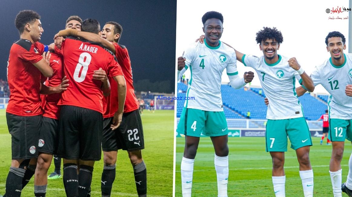 موعد مباراة مصر والسعودية في نهائي بطولة كأس العرب للشباب والقنوات الناقلة 2022