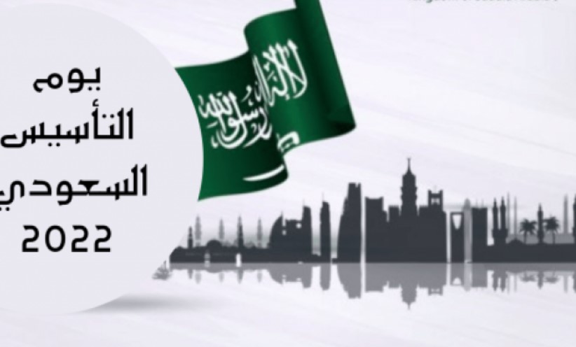 موعد إجازة اليوم الوطني السعودي 92 وأهم الفعاليات والعروض 1444