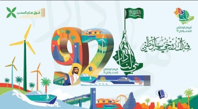 عروض تأمين المركبات بمناسبة اليوم الوطني السعودي 92