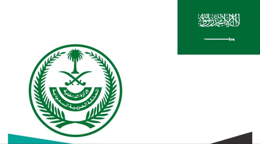 خدمة الاستعلام بواسطة الرقم الصادر عبر وزارة الخارجية السعودية 1444