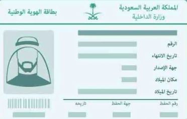 خطوات الاستعلام عن رقم الهوية الوطنية بالاسم ورقم الجوال 1444هـ السعودية